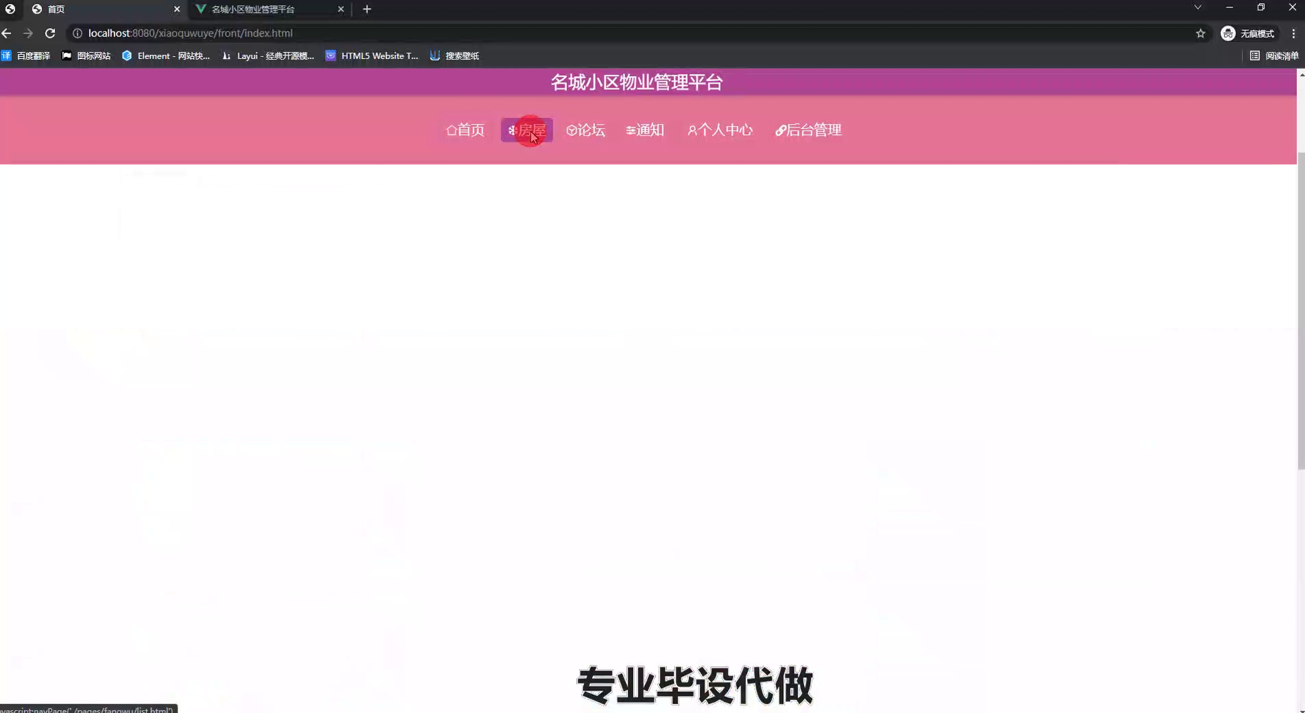 springboot基于Spring boot的名城小区物业管理系统